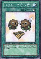 【遊戯王】ノーマル◇クリボーを呼ぶ笛