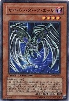 【遊戯王】ノーマル◇サイバー・ダーク・エッジ