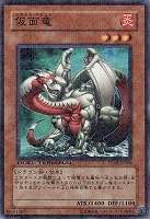 【遊戯王】ノーマル)モンスター◇仮面竜