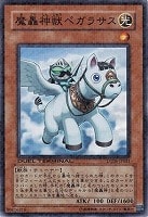 【遊戯王】ノーマル)モンスター◇魔轟神獣ペガラサス