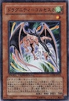 【遊戯王】ノーマル)モンスター◇ドラグニティ-コルセスカ