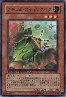 【遊戯王】ノーマル)モンスター◇ナチュル・スティンクバグ