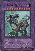 【遊戯王】ウルトラレア◇ナチュル・エクストリオ