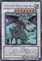 【遊戯王】スーパーレア◇ドラグニティナイト-バルーチャ