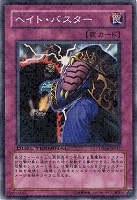 【遊戯王】ノーマル◇ヘイト・バスター