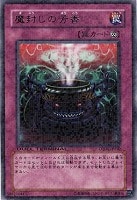 【遊戯王】レア)制限◇魔封じの芳香