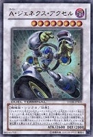 【遊戯王】ウルトラレア◇A・ジェネクス・アクセル