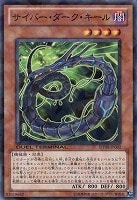 【遊戯王】ノーマル◇サイバー・ダーク・キール