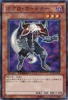 【遊戯王】ノーマル◇ネクロ・ガードナー