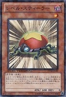 【遊戯王】ノーマル◇レベル・スティーラー