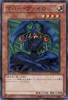 【遊戯王】ノーマル◇マハー・ヴァイロ
