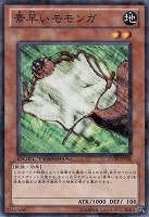 【遊戯王】ノーマル◇素早いモモンガ