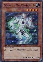 【遊戯王】スーパーレア◇ジェムナイト・アレキサンド