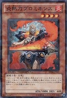 【遊戯王】ノーマル)モンスター◇炎熱刃プロミネンス