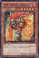 【遊戯王】ノーマル)モンスター◇ラヴァルバーナー