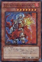 【遊戯王】スーパーレア◇ラヴァルロード・ジャッジメント