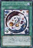 【遊戯王】ノーマル)魔法◇ジェムナイト・フュージョン
