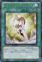 【遊戯王】レア◇ヴァイロン・マテリアル