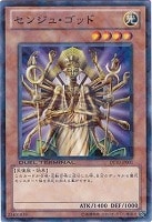 【遊戯王】ノーマル◇センジュ・ゴッド