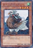 【遊戯王】ノーマル◇ソニックバード