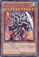【遊戯王】レア◇アームド・ドラゴンLV10