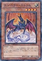 【遊戯王】ノーマルレア◇エンペラー・ストゥム