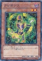 【遊戯王】ノーマル◇クレボンス