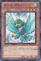 【遊戯王】ノーマル)モンスター◇ガスタ・ガルド