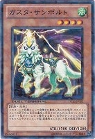 【遊戯王】ノーマル)モンスター◇ガスタ・サンボルト