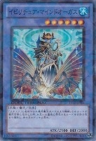 【遊戯王】スーパーレア◇イビリチュア・マインドオーガス