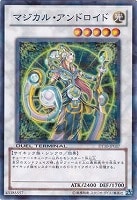 【遊戯王】ノーマル◇マジカル・アンドロイド