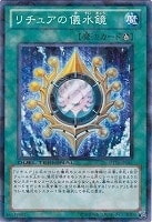 【遊戯王】ノーマル)魔法◇リチュアの儀水鏡