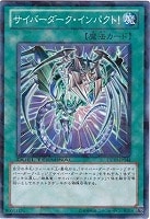 【遊戯王】ノーマル◇サイバーダーク・インパクト!