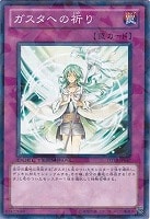 【遊戯王】ノーマル◇ガスタへの祈り