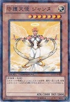 【遊戯王】ノーマル)モンスター◇守護天使ジャンヌ