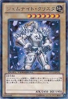【遊戯王】レア◇ジェムナイト・クリスタ