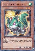 【遊戯王】レア◇ガスタ・スクイレル