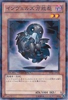 【遊戯王】ノーマル)モンスター◇インヴェルズ万能態