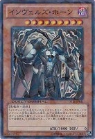 【遊戯王】スーパーレア◇インヴェルズ・ホーン