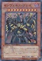 【遊戯王】ウルトラレア◇インヴェルズ・グレズ