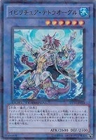 【遊戯王】ウルトラレア◇イビリチュア・テトラオーグル