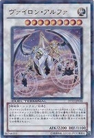 【遊戯王】ウルトラレア◇ヴァイロン・アルファ