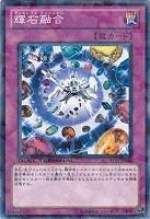 【遊戯王】ノーマル◇輝石融合