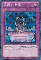 【遊戯王】ノーマル◇侵略の波紋
