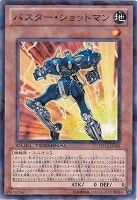 【遊戯王】ノーマル)モンスター◇バスター・ショットマン