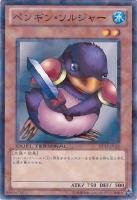 【遊戯王】ノーマル◇ペンギン・ソルジャー