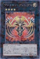 【遊戯王】シークレットレア◇ヴァイロン・ディシグマ