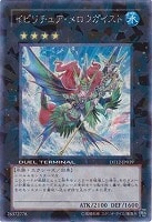 【遊戯王】シークレットレア◇イビリチュア・メロウガイスト