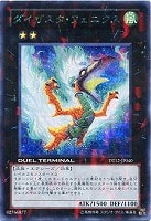 【遊戯王】ウルトラレア◇ダイガスタ・フェニクス