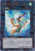 【遊戯王】シークレットレア◇ダイガスタ・フェニクス